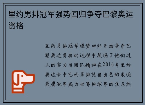 里约男排冠军强势回归争夺巴黎奥运资格 里约男排冠军强势回归争夺巴黎奥运资格